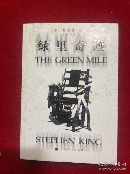 绿里奇迹：The Green Mile