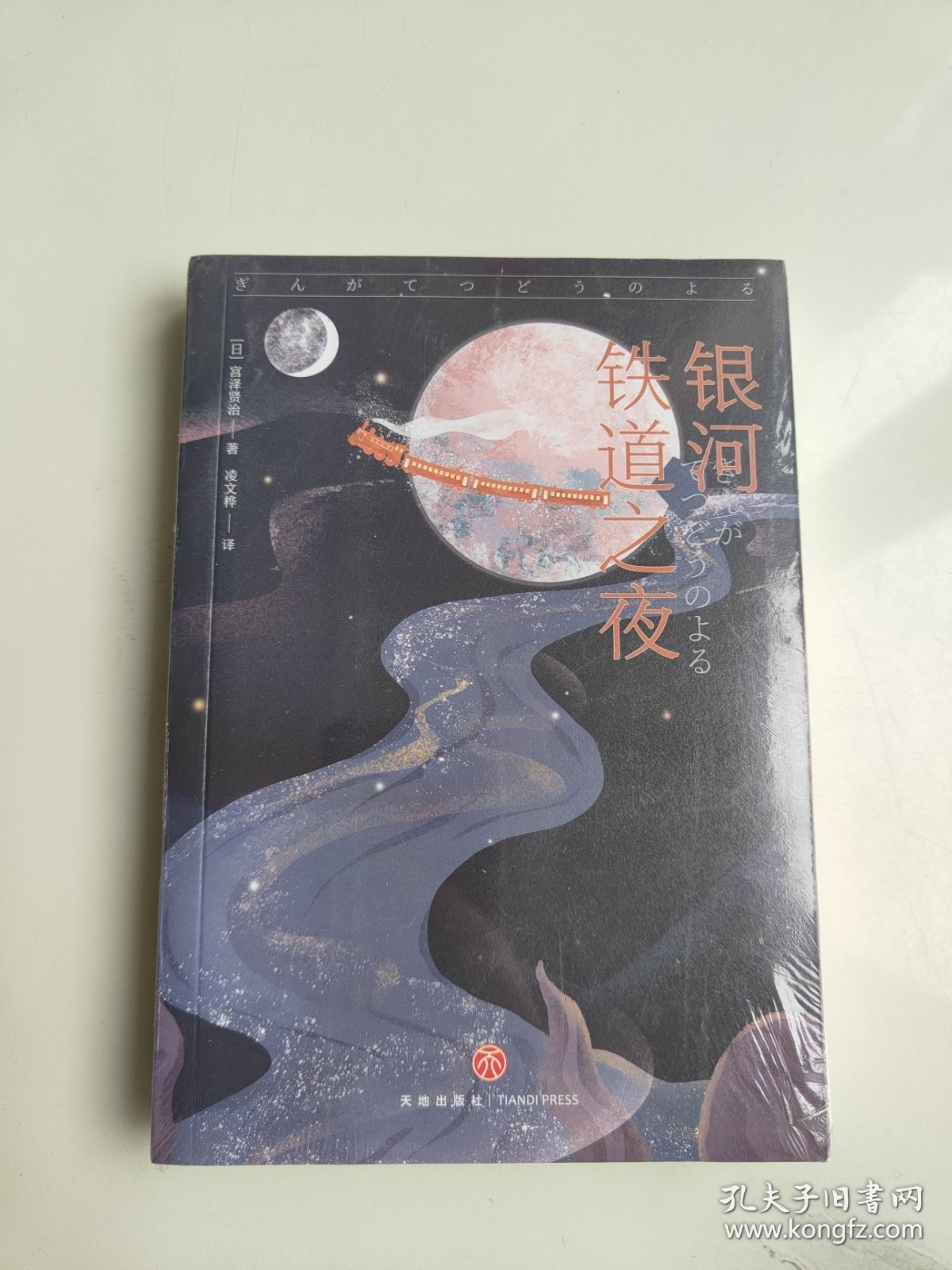 银河铁道之夜（宫崎骏、手塚治虫、藤子不二雄的灵感来源）