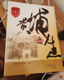 黄埔后代基金会会刊创刊号