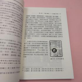 台湾稻乡出版社版 孔令芝《從<玲瓏>看一九三○年代上海現代女性形象的塑造》（锁线胶订）