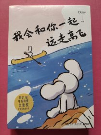 我会和你一起远走高飞