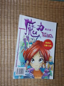 魔力精选集（1）
