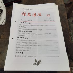 信息通讯2008—12