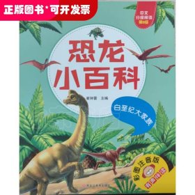 恐龙小百科：白垩纪大家族