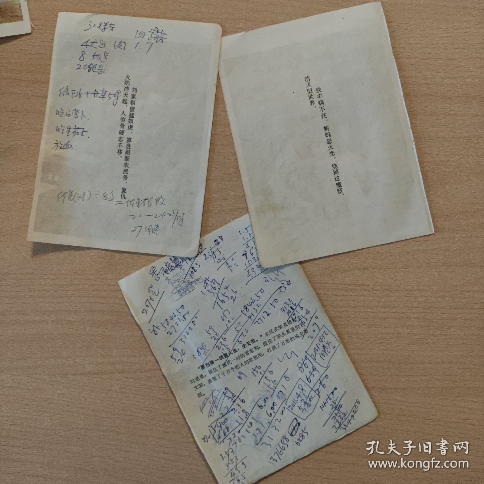 画片 收租院（6枚。老日记本插页）