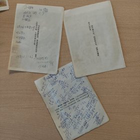 画片 收租院(6枚。老日记本插页)