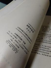 山西省方言志丛书1990年卷（吉县，汾西，沁县，山阴，新绛，永济，天镇，武乡，清徐方言志）