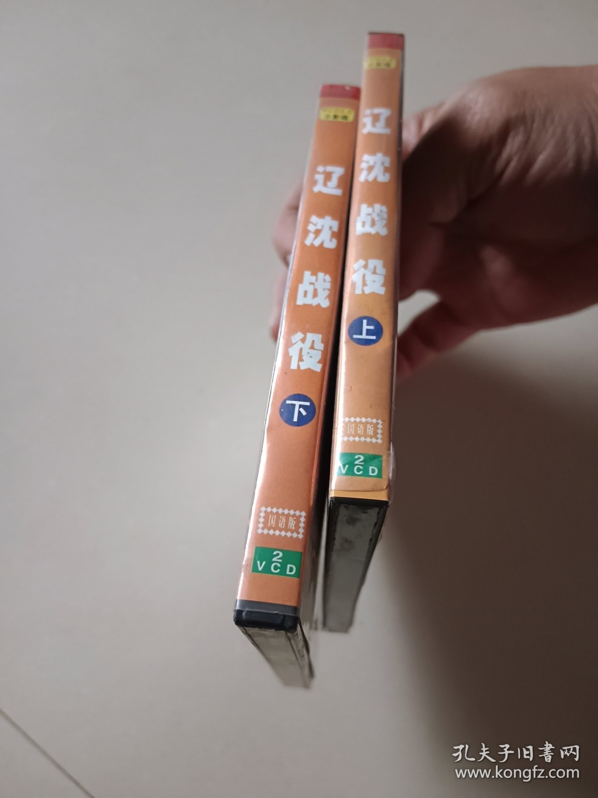 辽沈战役 vcb上下