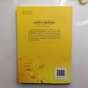 沙盘游戏与心理疾病的治疗