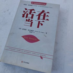 活在当下