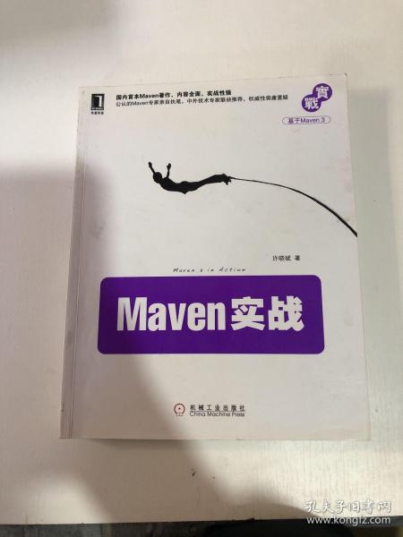 Maven实战