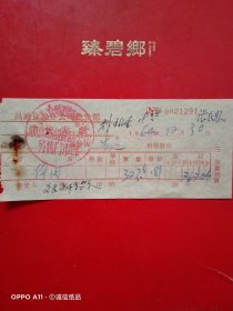1964年12月30日，猪肉价格，山东省烟酒副食品公司潍坊市副食公司（66-5，生日票据，烟酒副食茶）