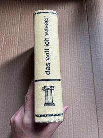 DAS WILL ICH WISSEN Ein modernes Bildungsbuch fur junge Menschen（德文原版）