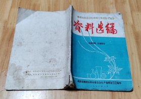 衡阳市医药卫生科研工作经验交流会资料选编