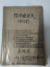 律师班部分讲义 合订本（1980年中央政法干部学校教务处 编）