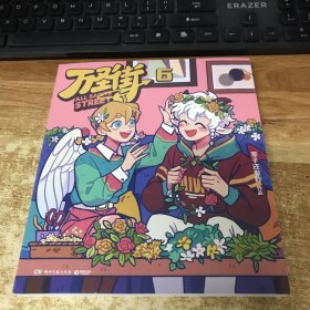 万圣街 6 中国幽默漫画