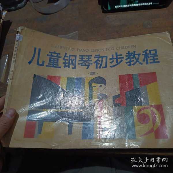 儿童钢琴初步教程2