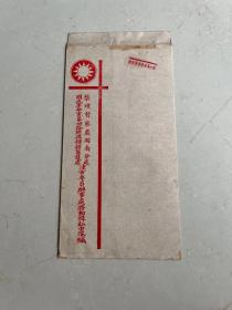 民国时期国民革命军第四路总指挥部监护处禁烟督察处湖南分处的信封一个。
