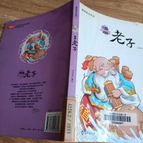 漫画国学系列：漫画老子