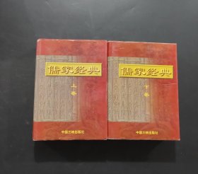 儒家经典