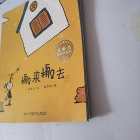 汤素兰图画书系列·驴家族，搬来搬去，桥那边（3本合售）C48