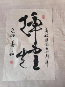 张之仁先生书法系列《真迹》：张之仁先生1938年生于河北昌黎县，现为世界艺术家联合会会员，江都书画院常务理事等职，书画作品在全国各地书画展获特别奖，书法获一等奖多项。作品和简历入编《世界书画名录》…。