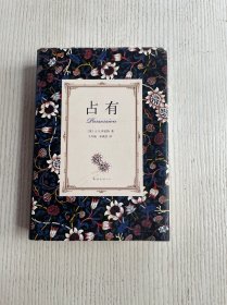 占有