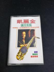 《凯丽金萨克斯风》磁带，滚石供版，上海音像公司出版