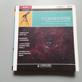 天文迷的夜空导游图