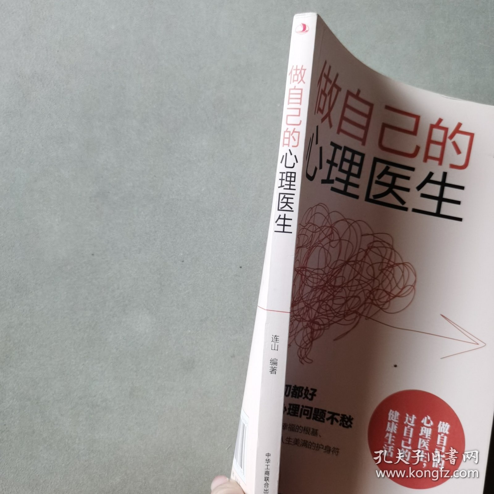 做自己的心理医生