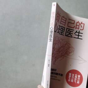 做自己的心理医生