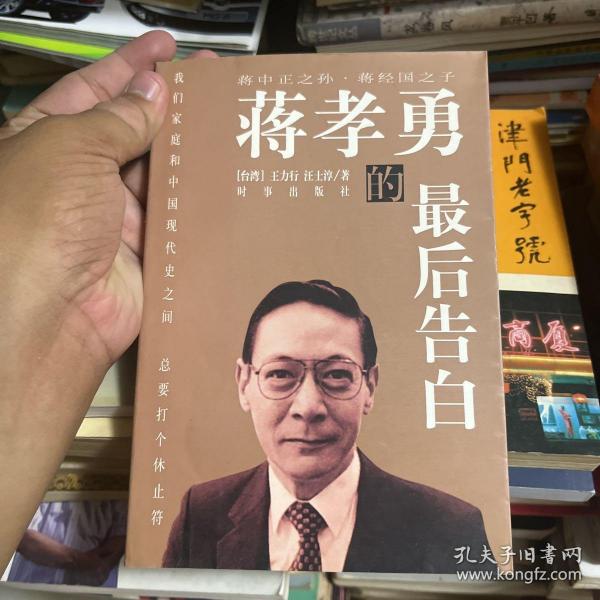 蒋孝勇的最后告白