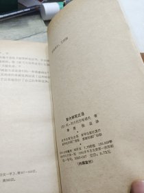 斯大林死之谜 1981年一版一印