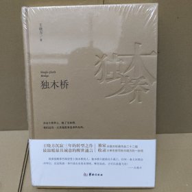 独木桥