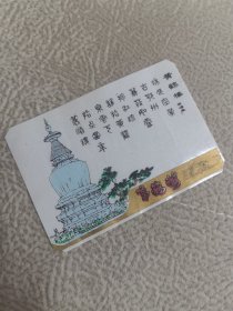 门票，或卡片，塑料，，，，黄鹤楼留念，