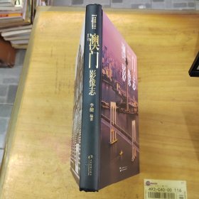 澳门影像志