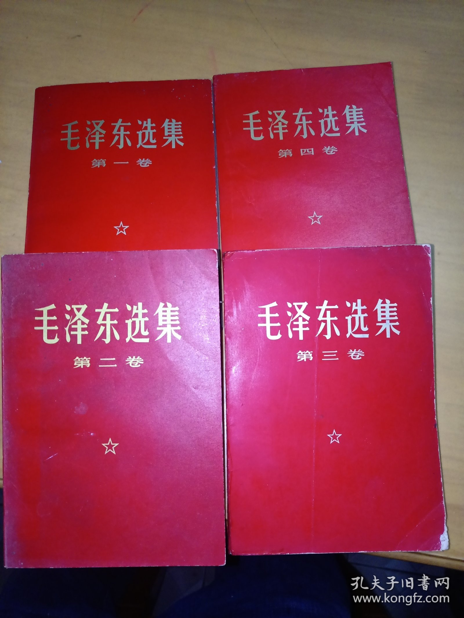 毛泽东选集1一4卷！
