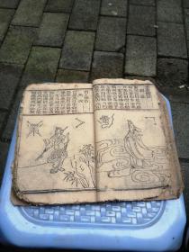 清代增广玉匣记通书一本，带图正品，原装书，自然旧，品相自定，因二手物品，售后不退不换，按图发货，对品相完美的请娆道。老书经不起折腾。拍前看好。