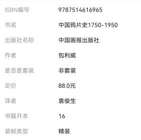 中画史鉴-全景插图版：中国鸦片史（1750-1950））