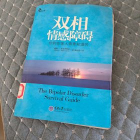 双相情感障碍：你和你家人需要知道的