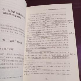 思想政治教育话语创新论的马克思主义审视