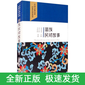 苗族民間故事
