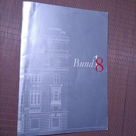 Bund18/外滩18号宣传画册