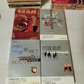 南征北战.一.寂寞操盘手的短线实战技巧+南征北战之二+南征北战.三.职业操盘手的盘口语言+南征北战.4.职业操盘手的看盘绝技 共四本合售