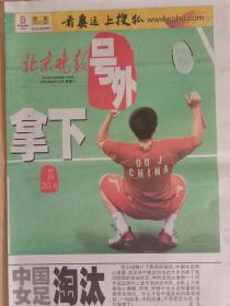 北京晚报2008年8月16日，北京奥运会号外