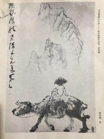 杂志插页：雨势骤雨山又绿一一李可染画牛过程-完成稿，背面：虎  张善孖