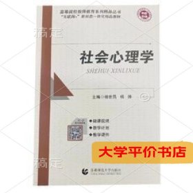 社会心理学正版二手