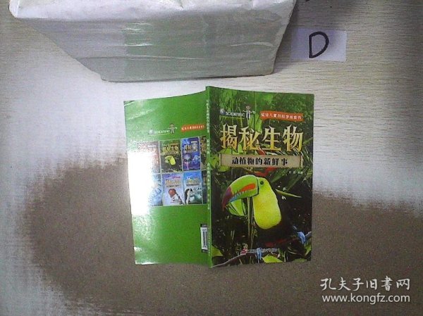 写给儿童的科学探索书 全8册 揭秘恐龙 小学版科普百科全书  7-12岁课外阅读书籍