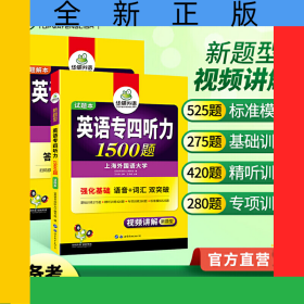 2021年新版專四聽力1500題