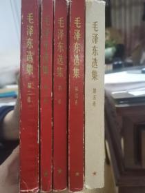 毛泽东选集一套共5卷